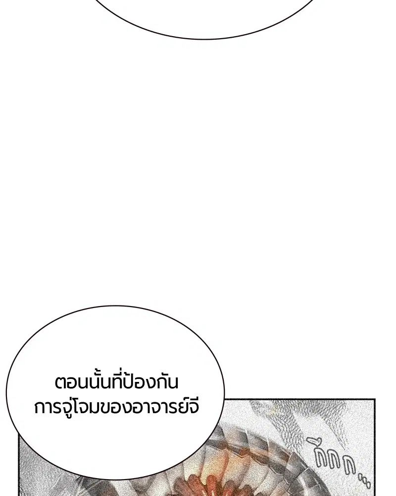 Jungle Juice ตอนที่ 48 หน้า 133
