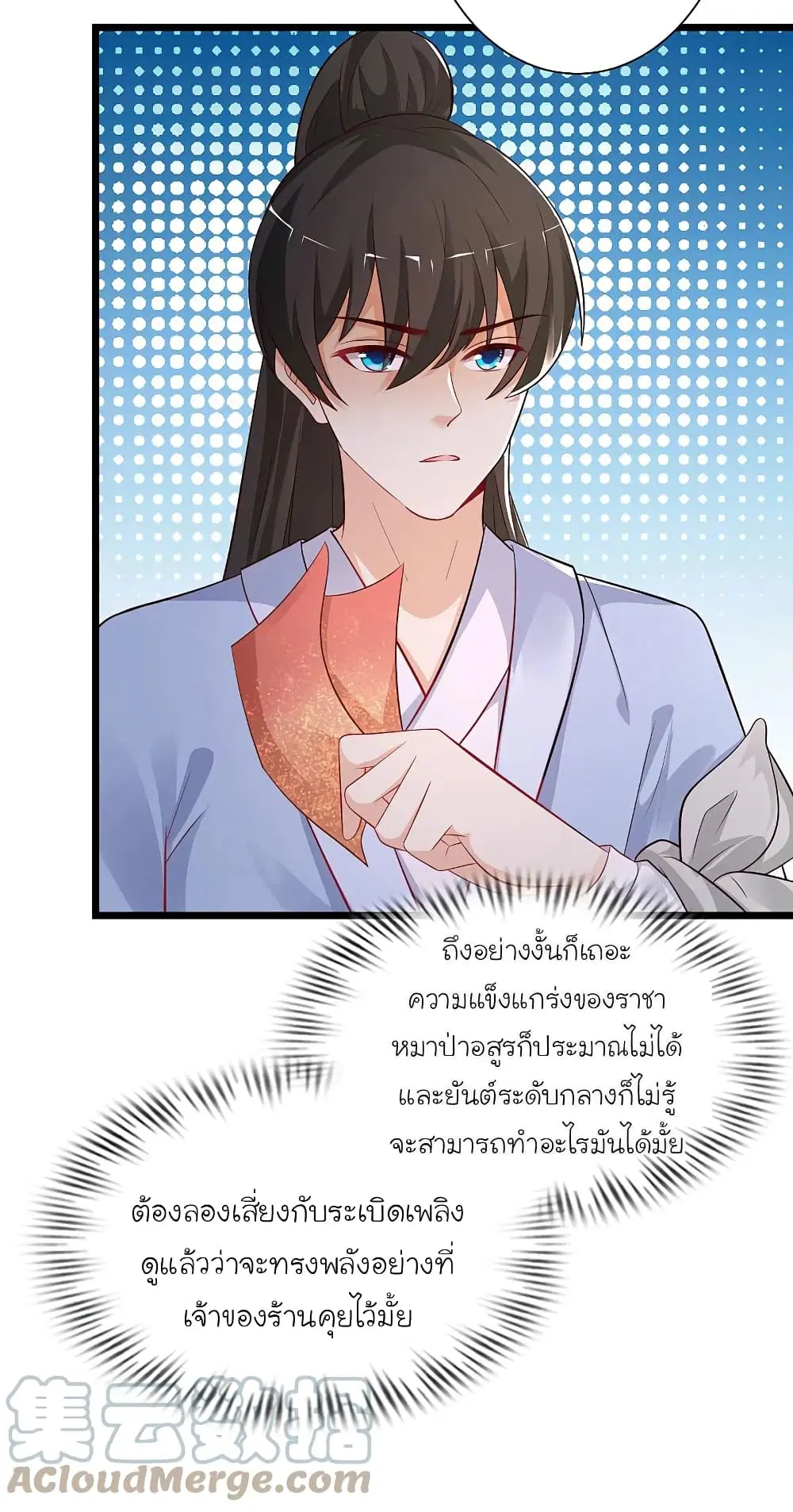 The Strongest Peach Blossom ตอนที่ 258 หน้า 19