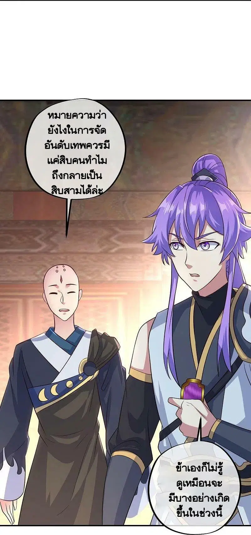 Peerless Battle Spirit ตอนที่ 448 หน้า 6