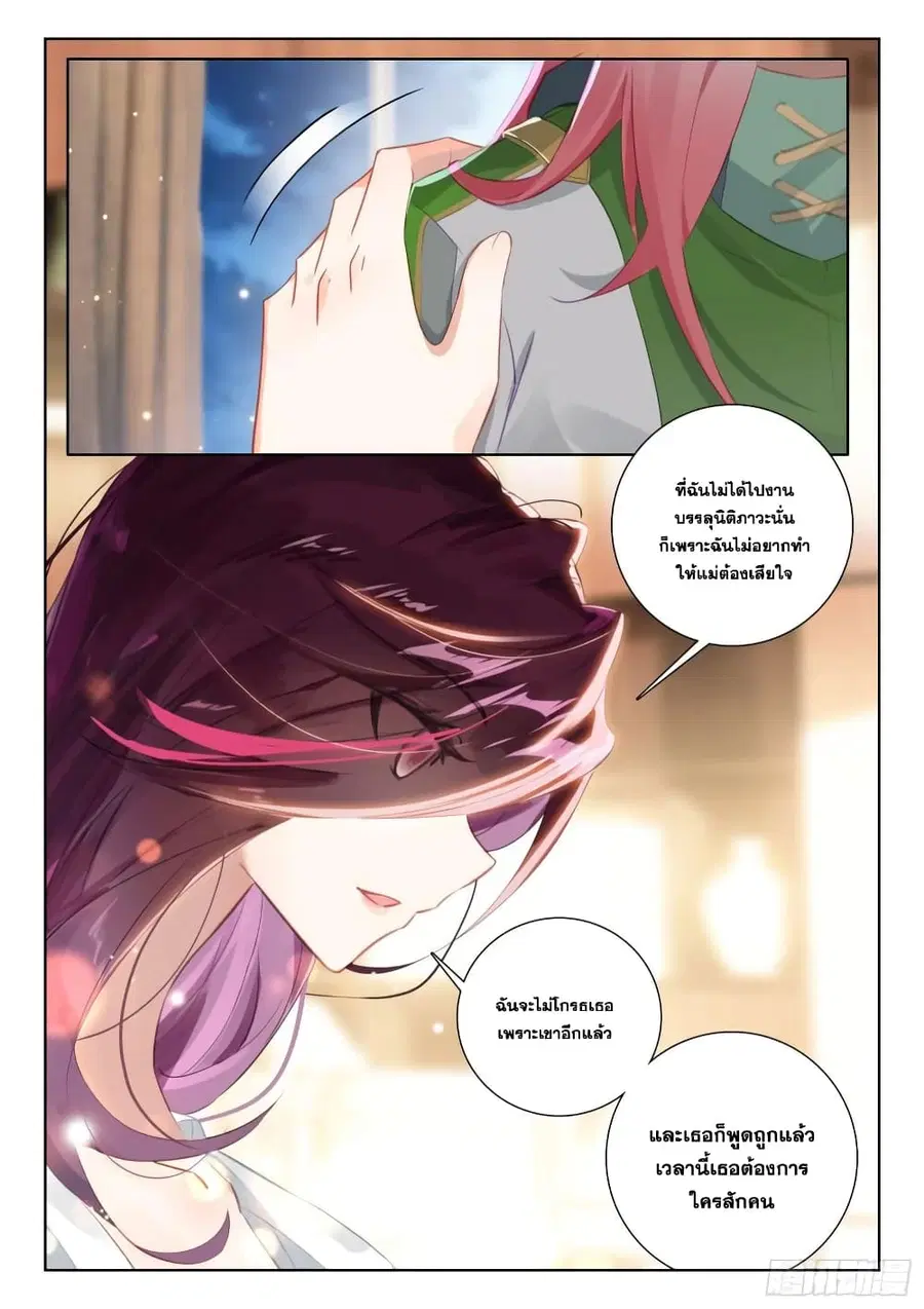 Douluo Dalu IV ตอนที่ 342 หน้า 15