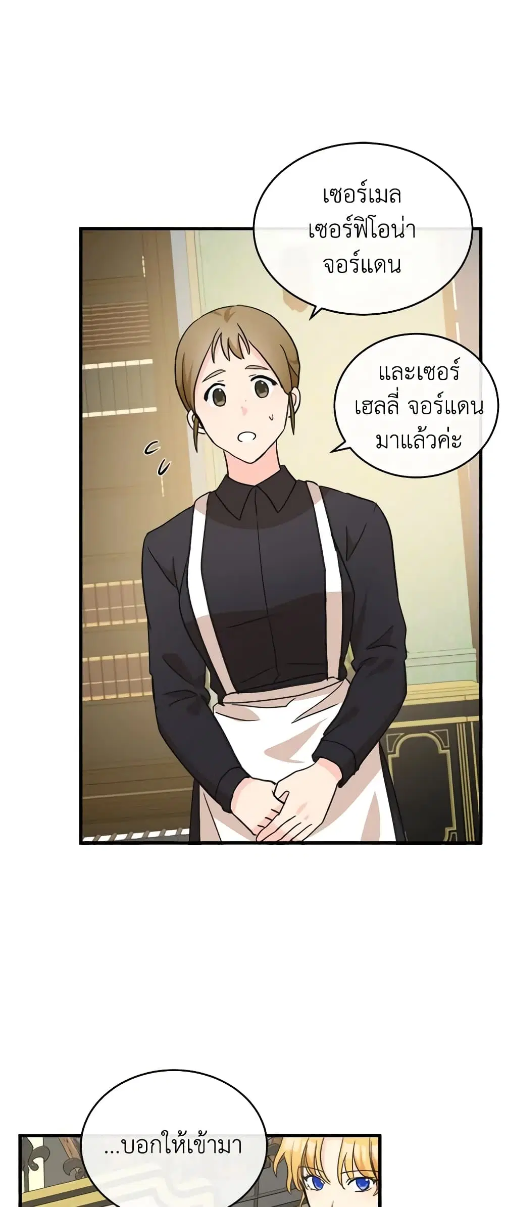 The Villainess Lives Again ตอนที่ 85 หน้า 18