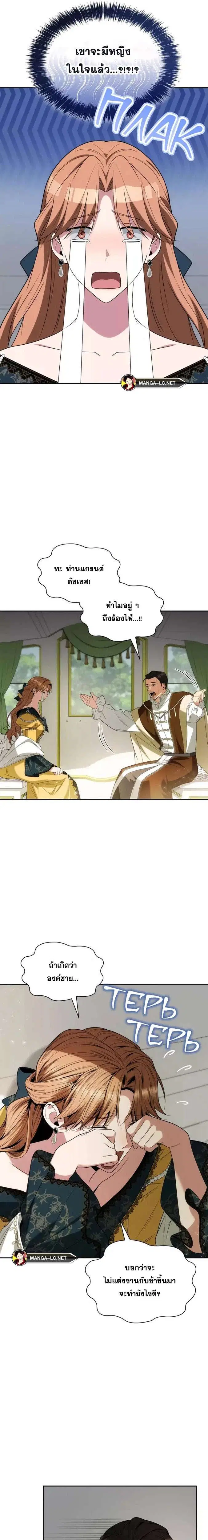 Sister I Am the Queen in This Life ตอนที่ 77 หน้า 7