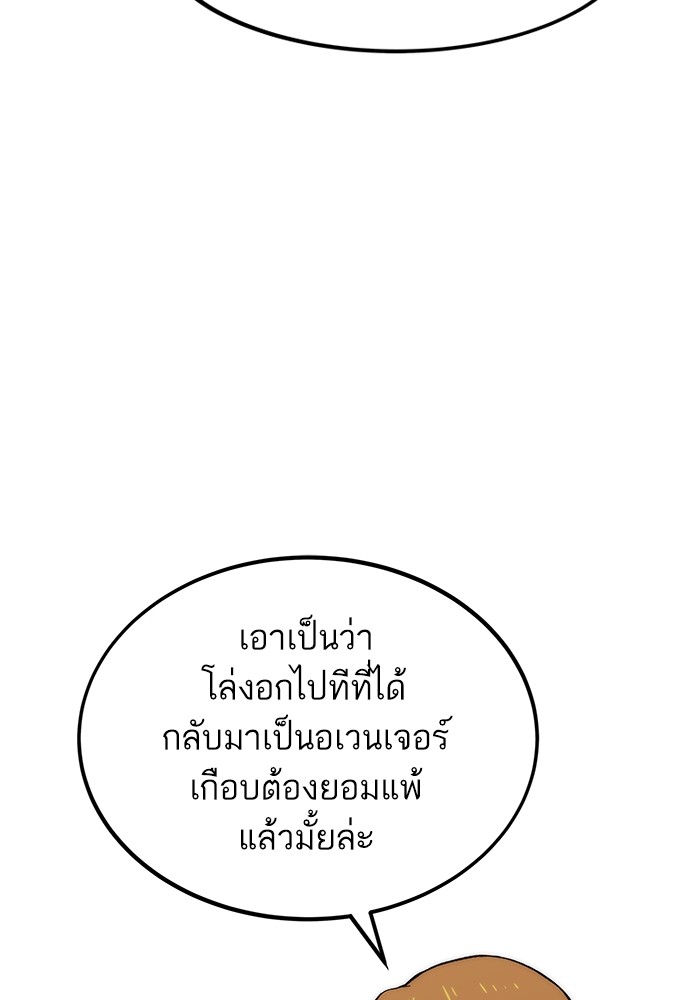Ultra Alter แอ็กรองสตรองโคตร ตอนที่ 106 หน้า 95