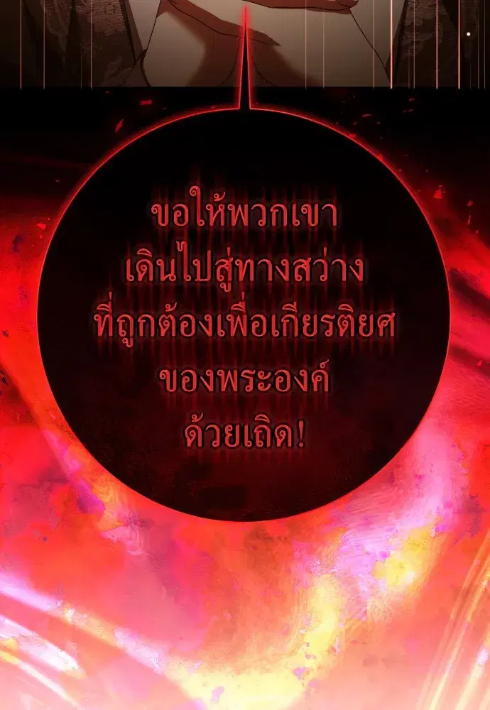 Your Throne ตอนที่ 205 หน้า 124