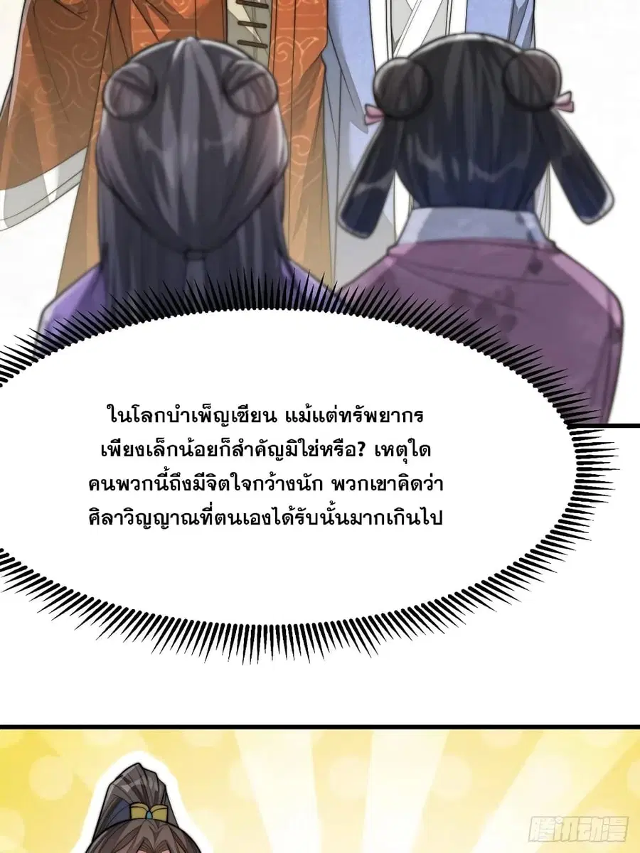 I’m Really Not the Son of Luck ตอนที่ 14 หน้า 24