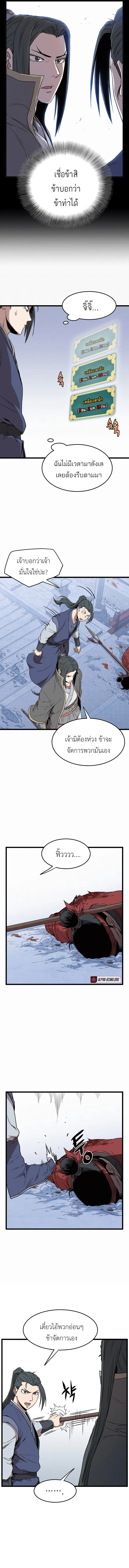 Murim Login ตอนที่ 83 หน้า 5