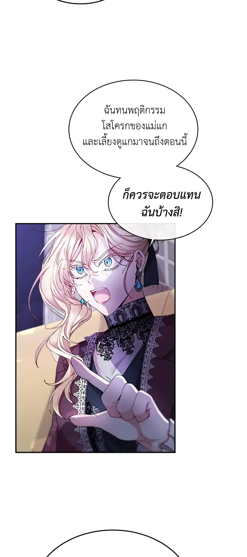 The Real Daughter Is Back ตอนที่ 5 หน้า 53