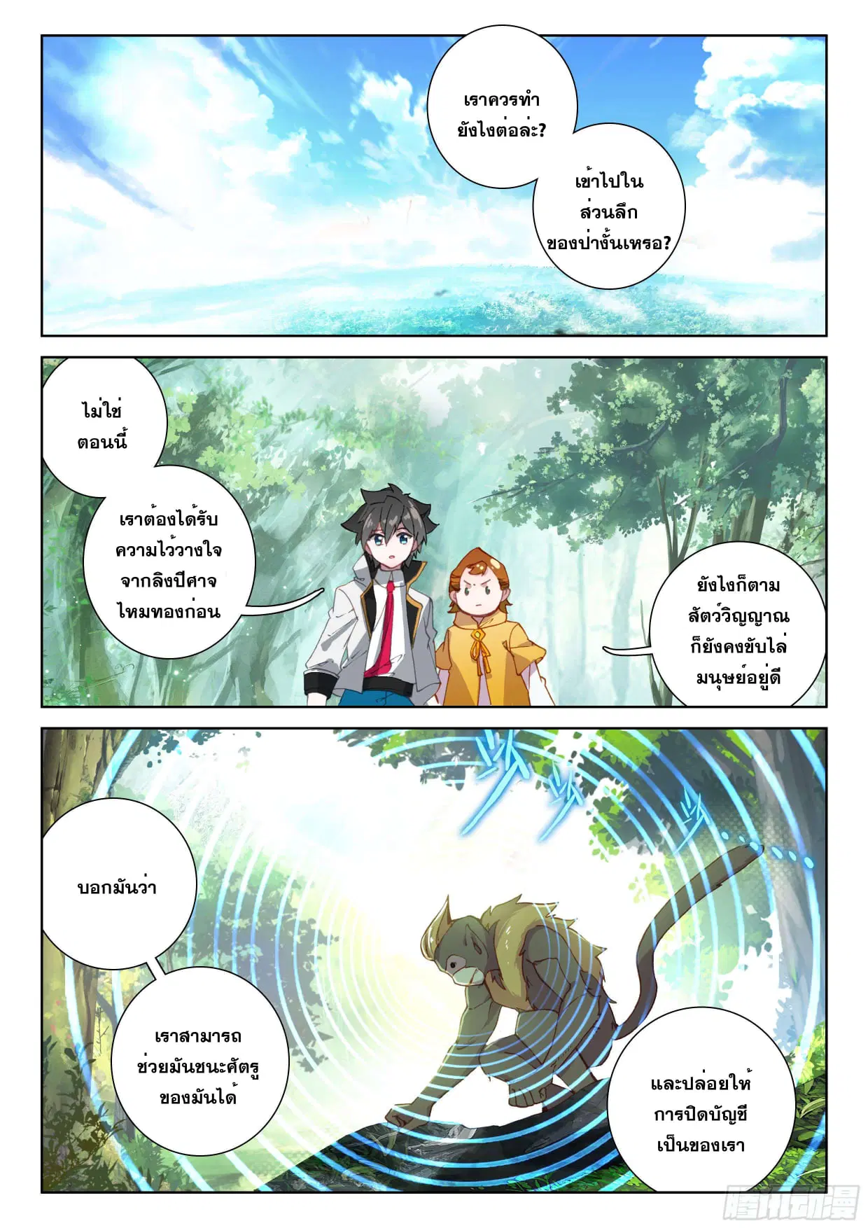 Douluo Dalu IV: Zhongji Douluo ตอนที่ 102 หน้า 15