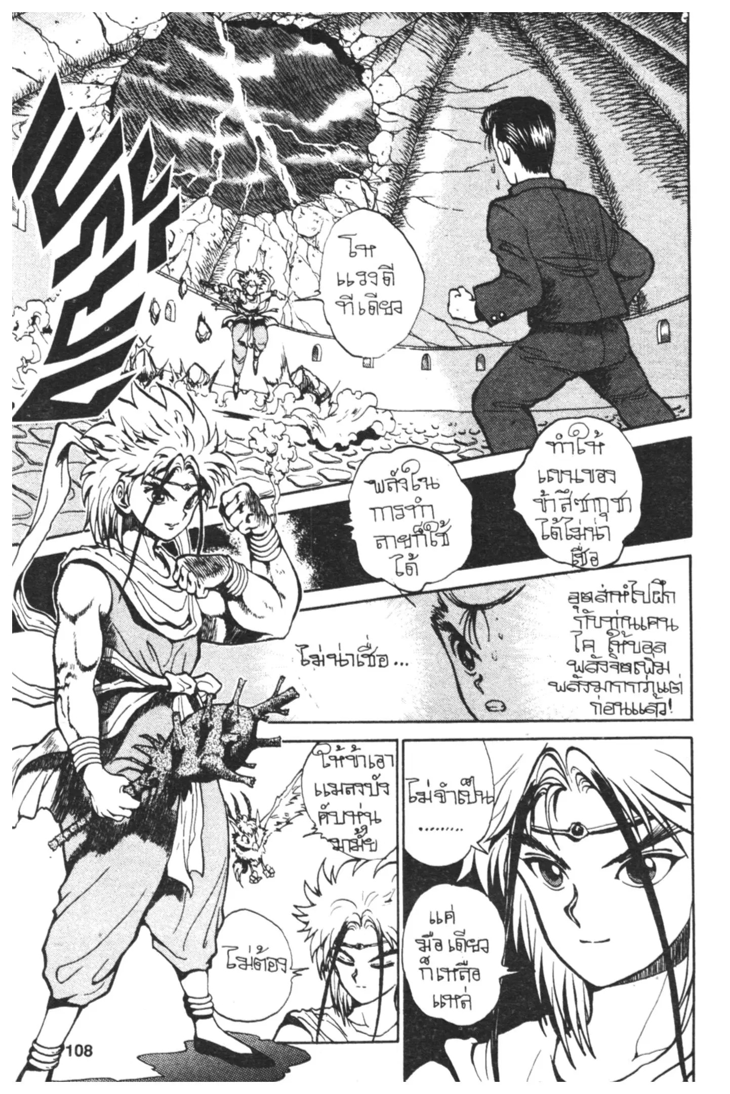 Yu Yu Hakusho ตอนที่ 40 หน้า 9