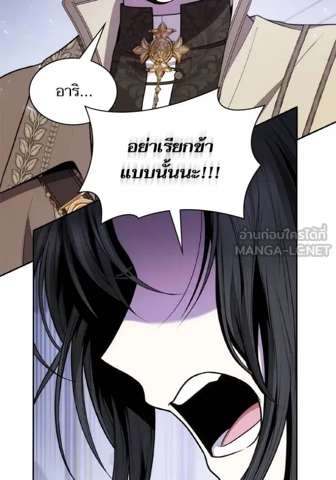 I Am the Queen in This Life ตอนที่ 141 หน้า 20
