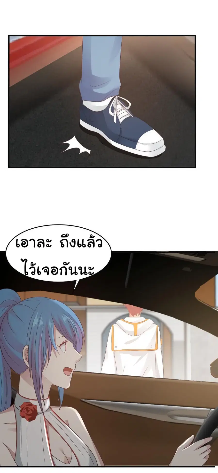 I Have a Dragon in My Body ตอนที่ 226 หน้า 11
