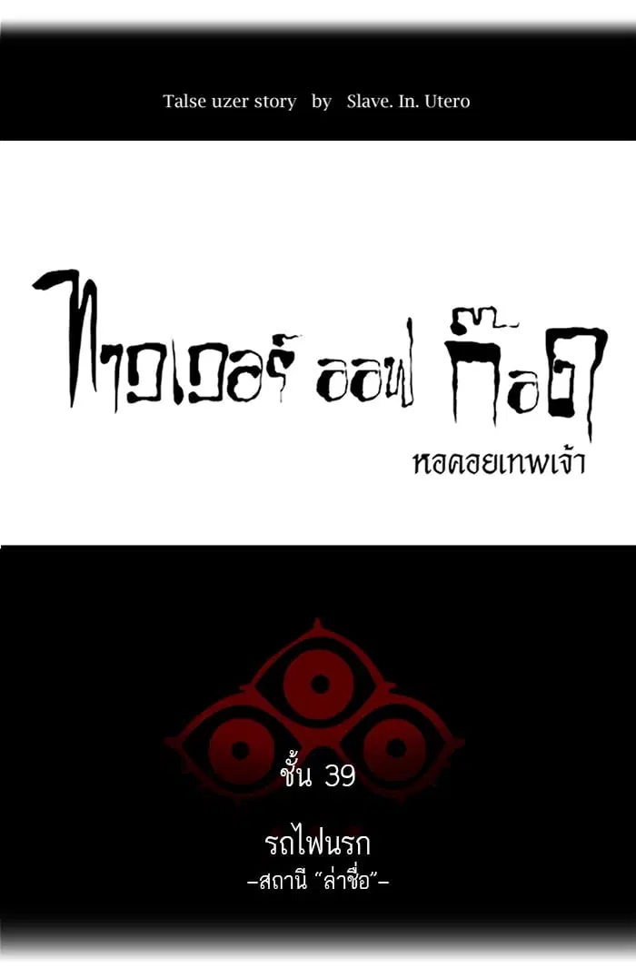 Tower of God ตอนที่ 300 หน้า 11