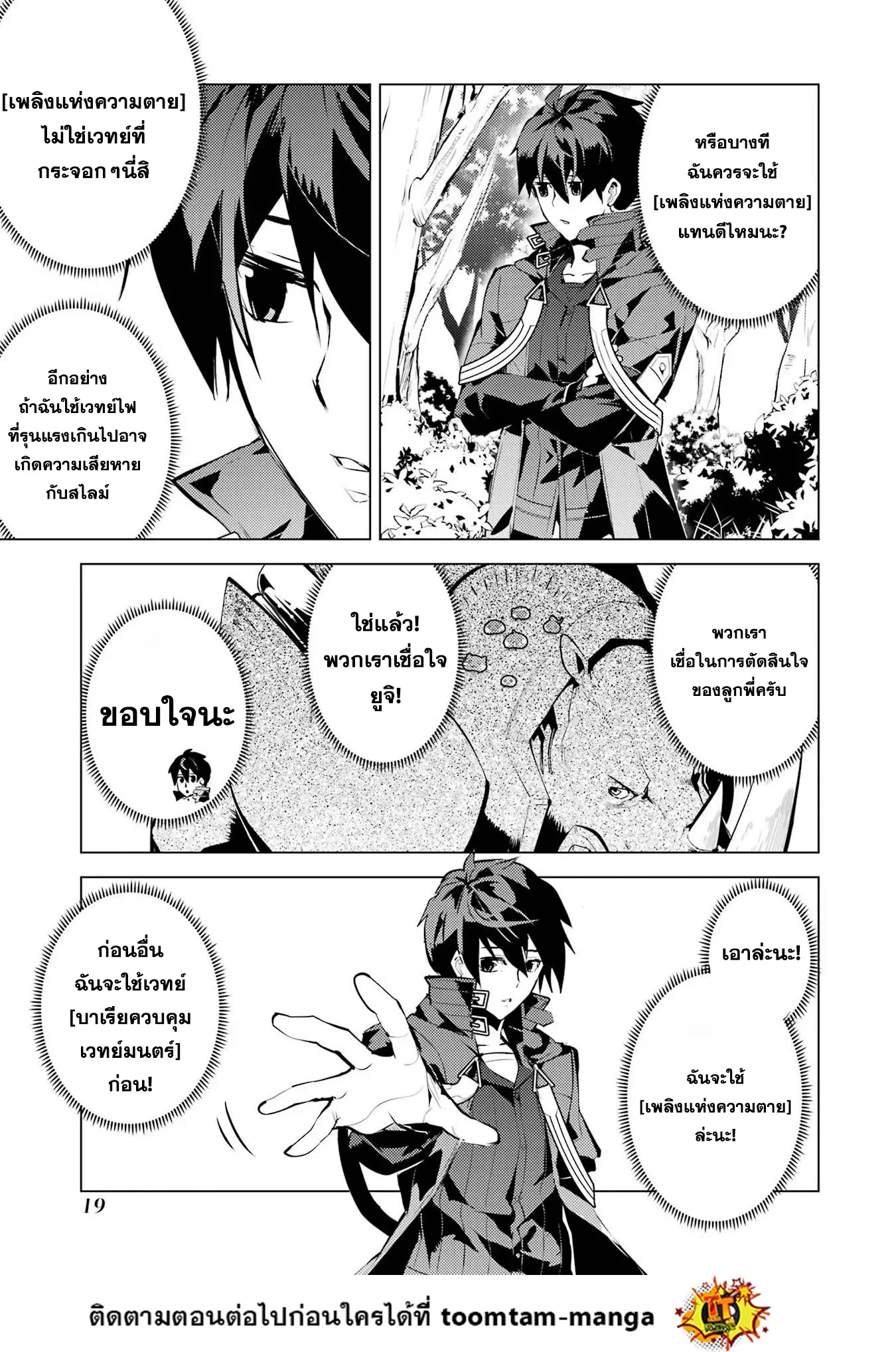Tensei Kenja no Isekai Life ตอนที่ 52.1 หน้า 18