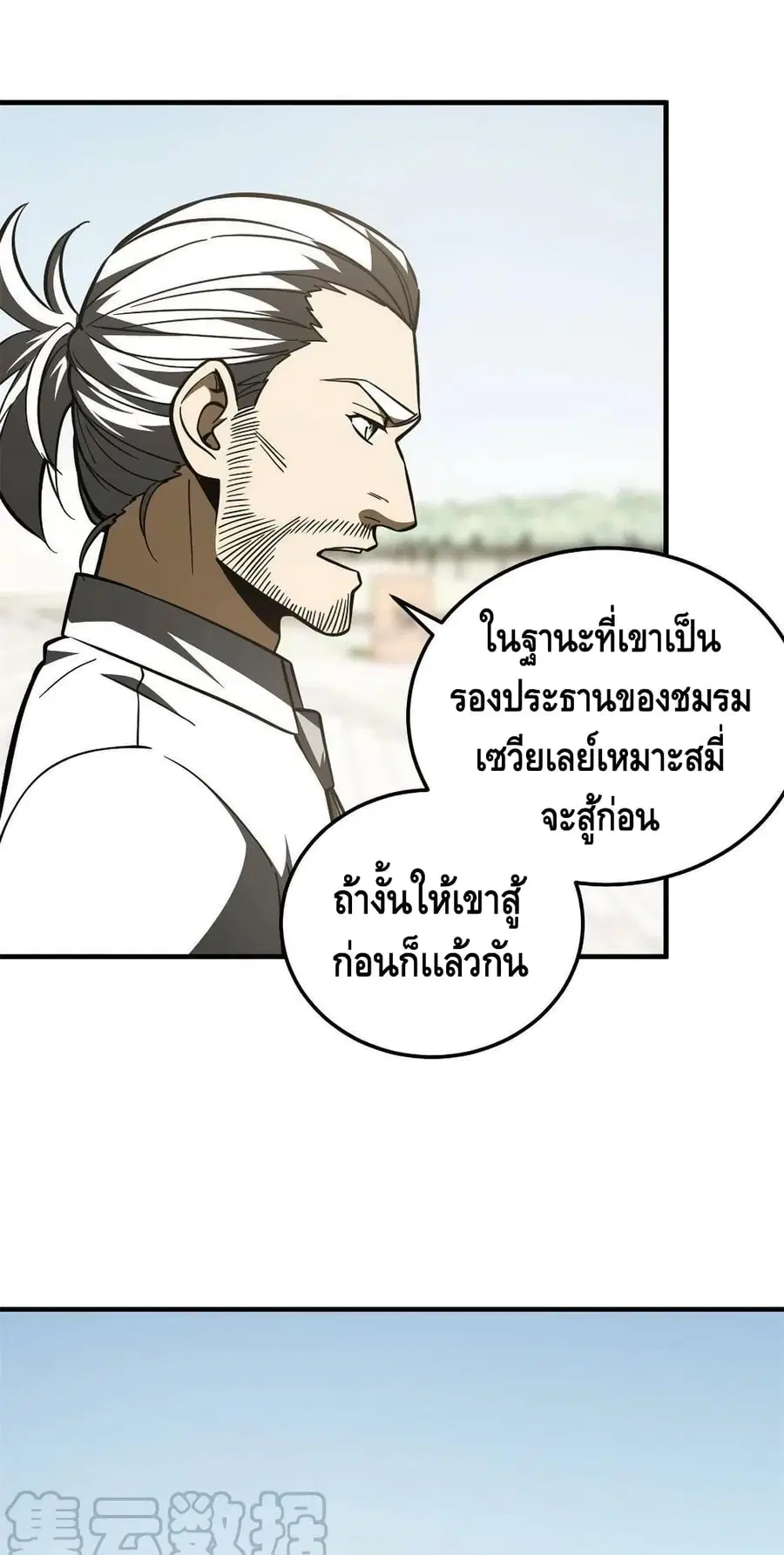 Global Martial Arts ตอนที่ 173 หน้า 25