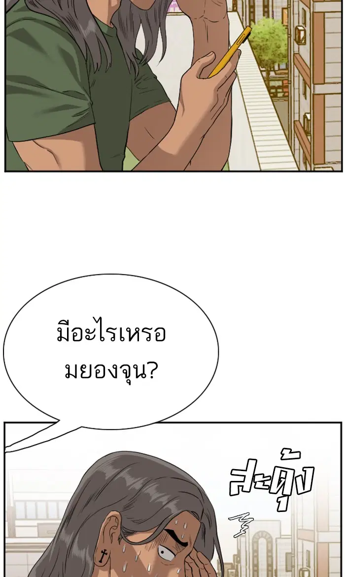 Bad Guy ตอนที่ 95 หน้า 20