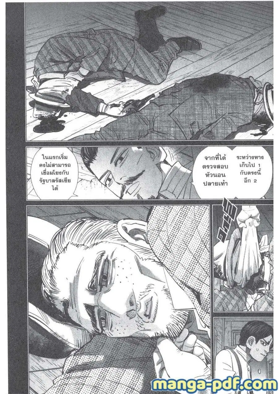 Golden Kamuy ตอนที่ 200 หน้า 10