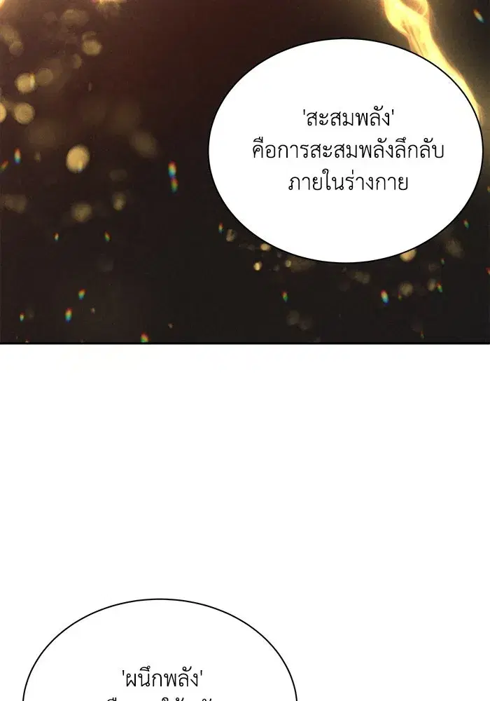 The Lazy Lord Masters the Sword ตอนที่ 72 หน้า 67