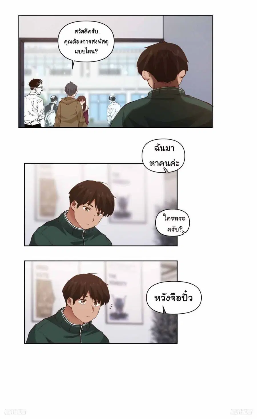 I Really Don’t Want to be Reborn ตอนที่ 190 หน้า 4