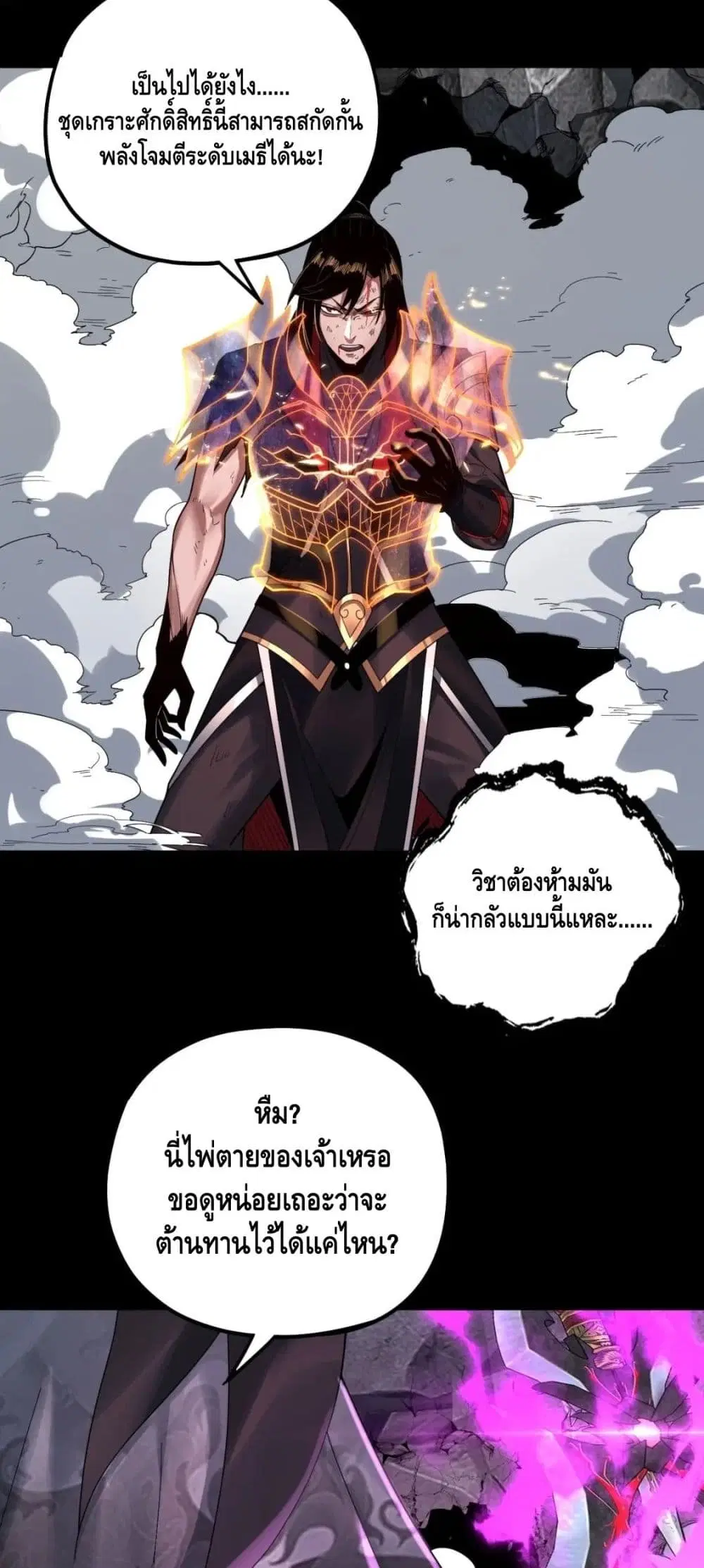 Villain is here ตอนที่ 71 หน้า 22