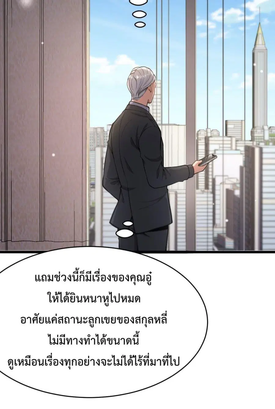 i’m stuck on the same day for a thousand years ตอนที่ 82 หน้า 30