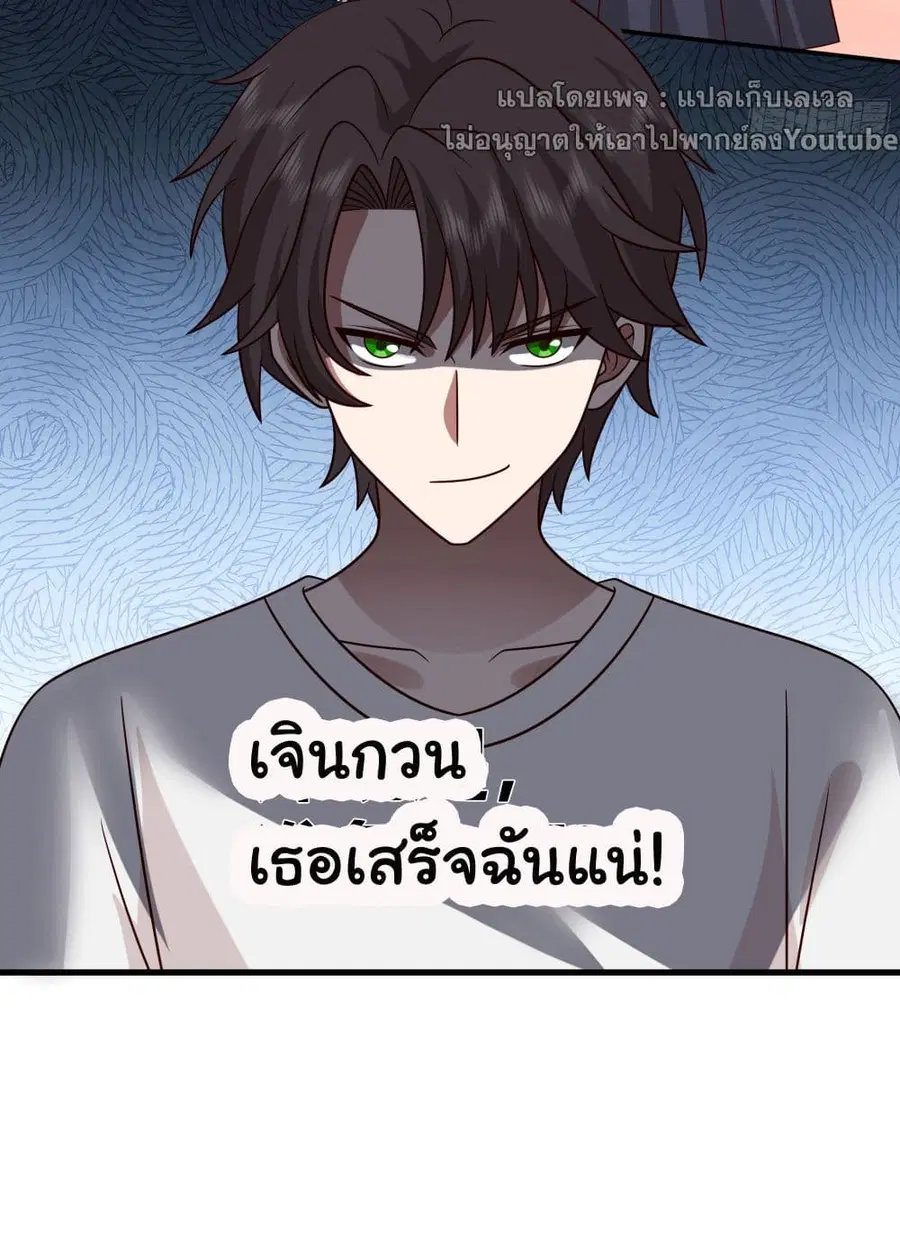 I Really Don’t Want to be Reborn ตอนที่ 71 หน้า 24