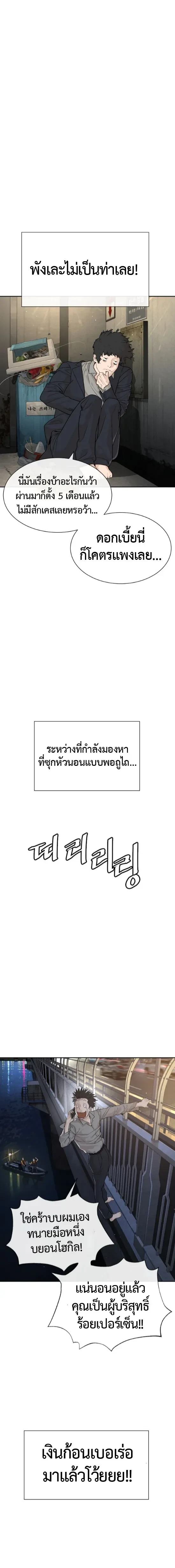 Lawyer Killer – ทนายสายโหด ตอนที่ 2 หน้า 7