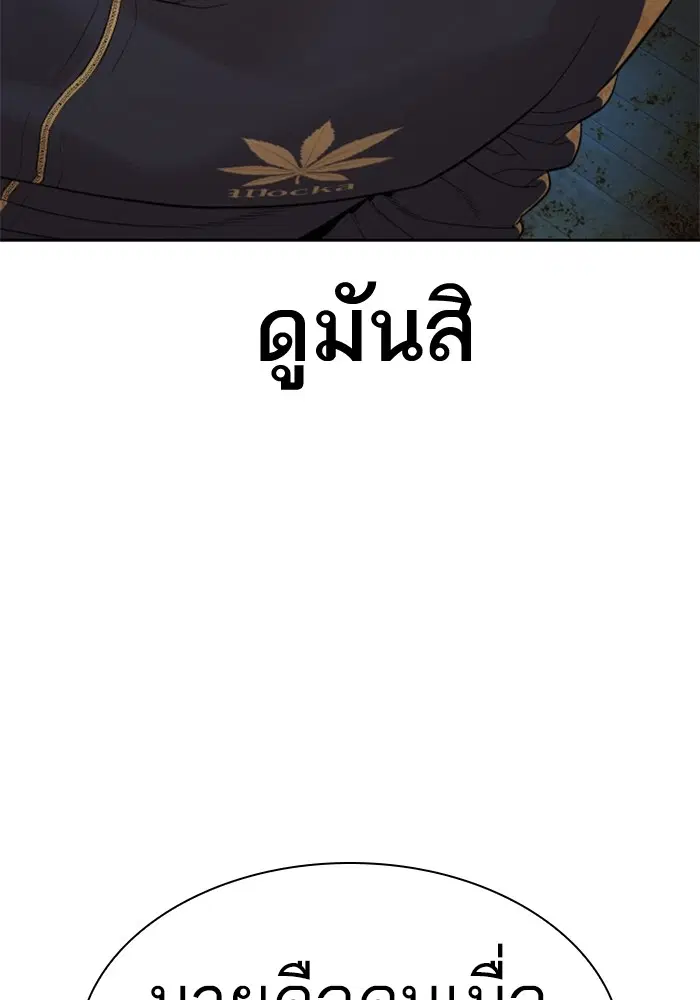 How to Fight ตอนที่ 166 หน้า 129