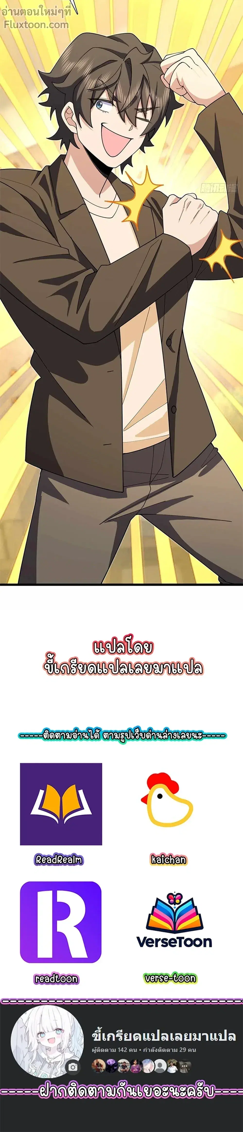 My Wife Is From a Thousand Years Ago ตอนที่ 285 หน้า 14