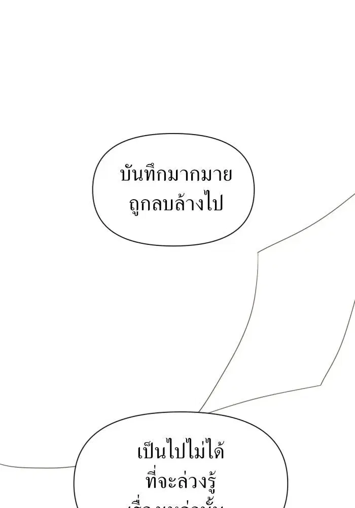 Your Throne ตอนที่ 56 หน้า 85