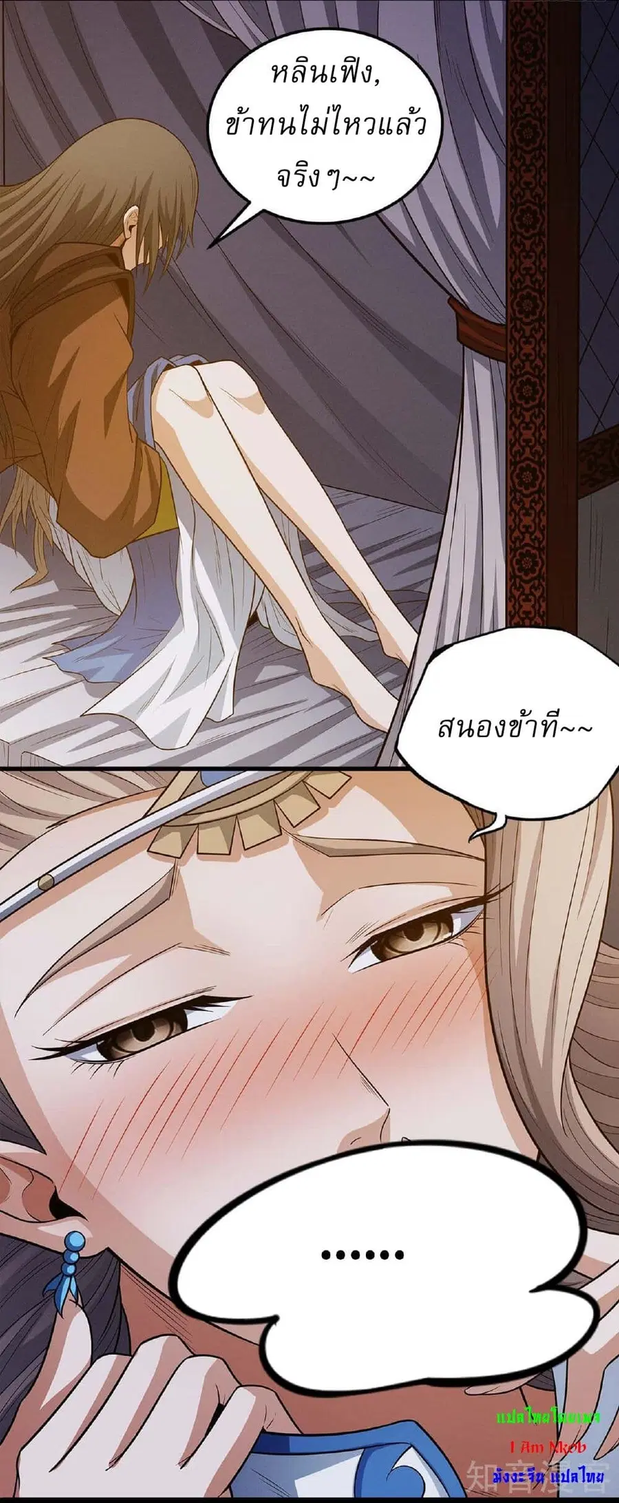 God of Martial Arts ตอนที่ 653 หน้า 13