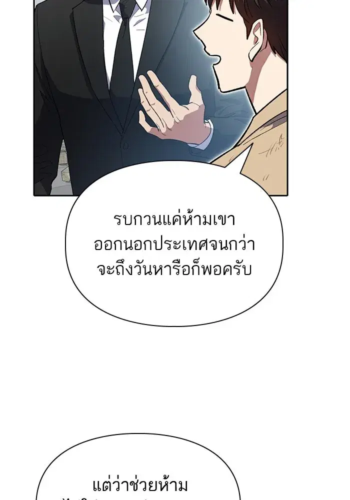 The S-Classes That I Raised (My S-Class Hunters) ตอนที่ 73 หน้า 89