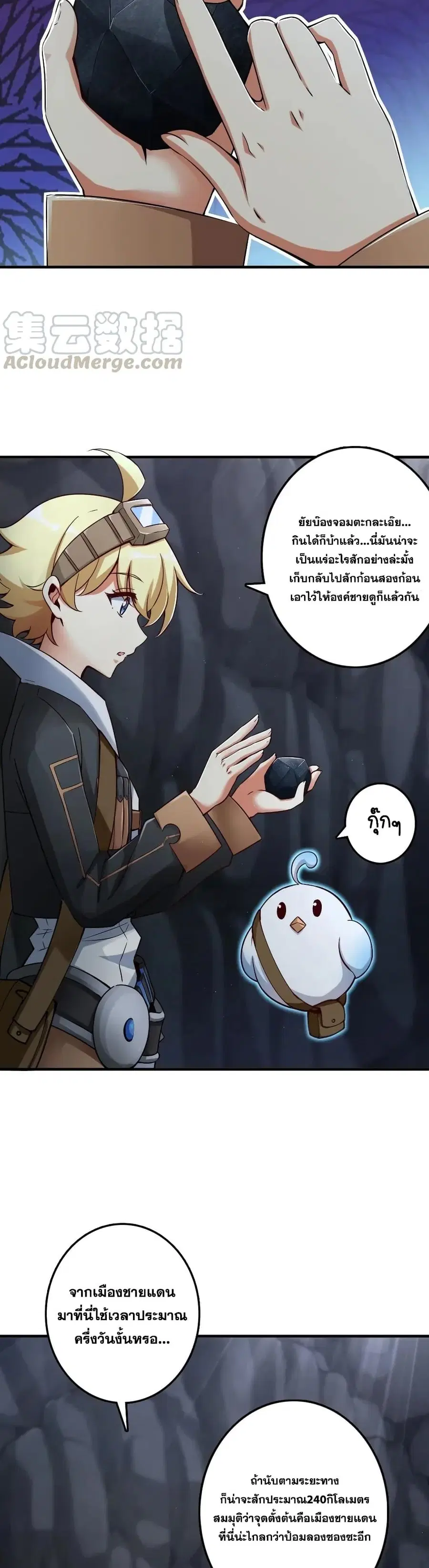 Release That Witch ตอนที่ 178 หน้า 7