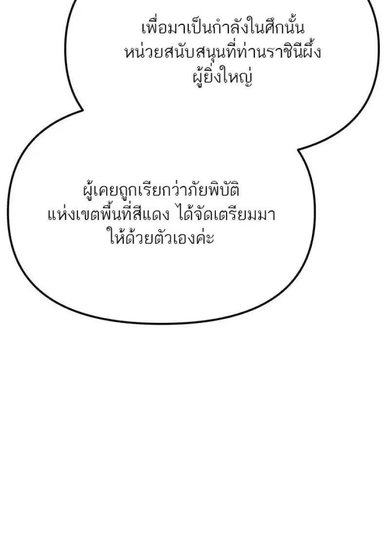 Reincarnator ผู้หวนคืน ตอนที่ 116 หน้า 12