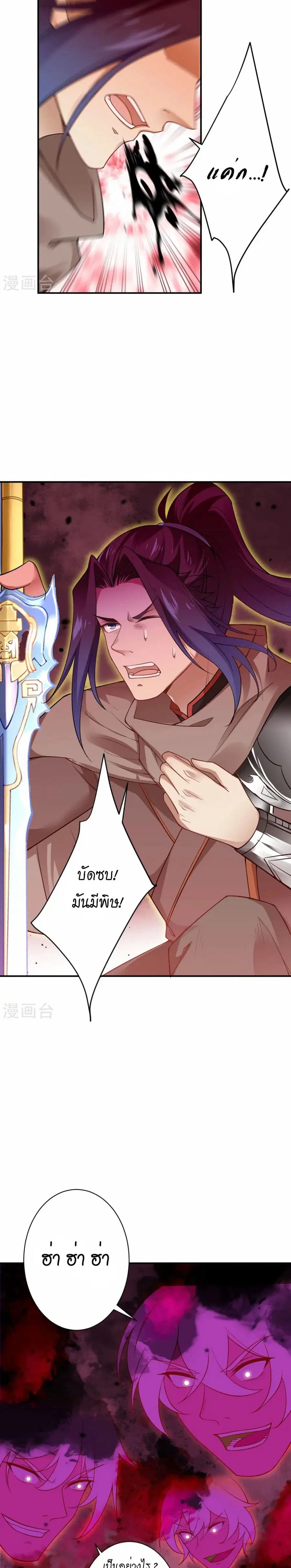Against the Gods ตอนที่ 535 หน้า 9