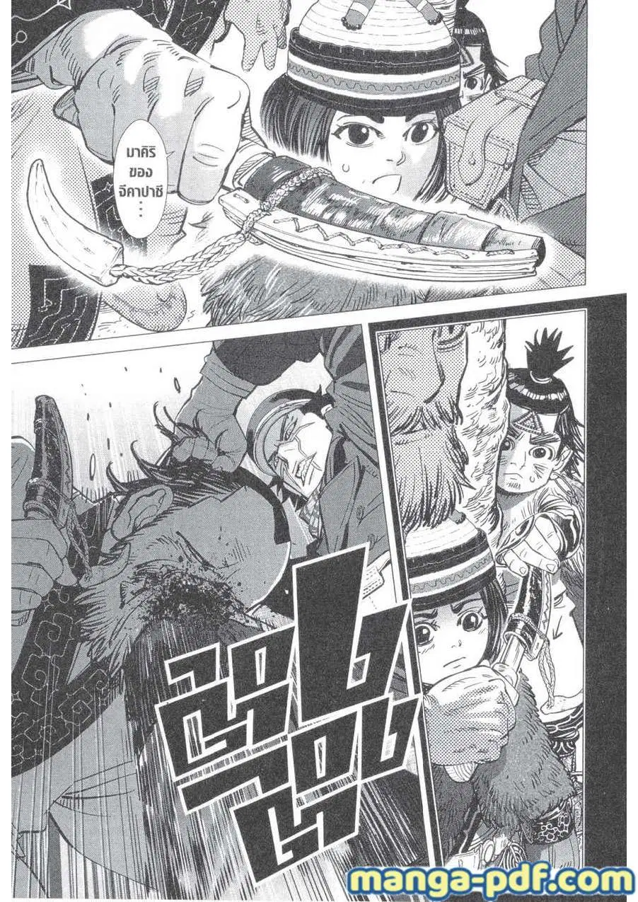 Golden Kamuy ตอนที่ 171 หน้า 13
