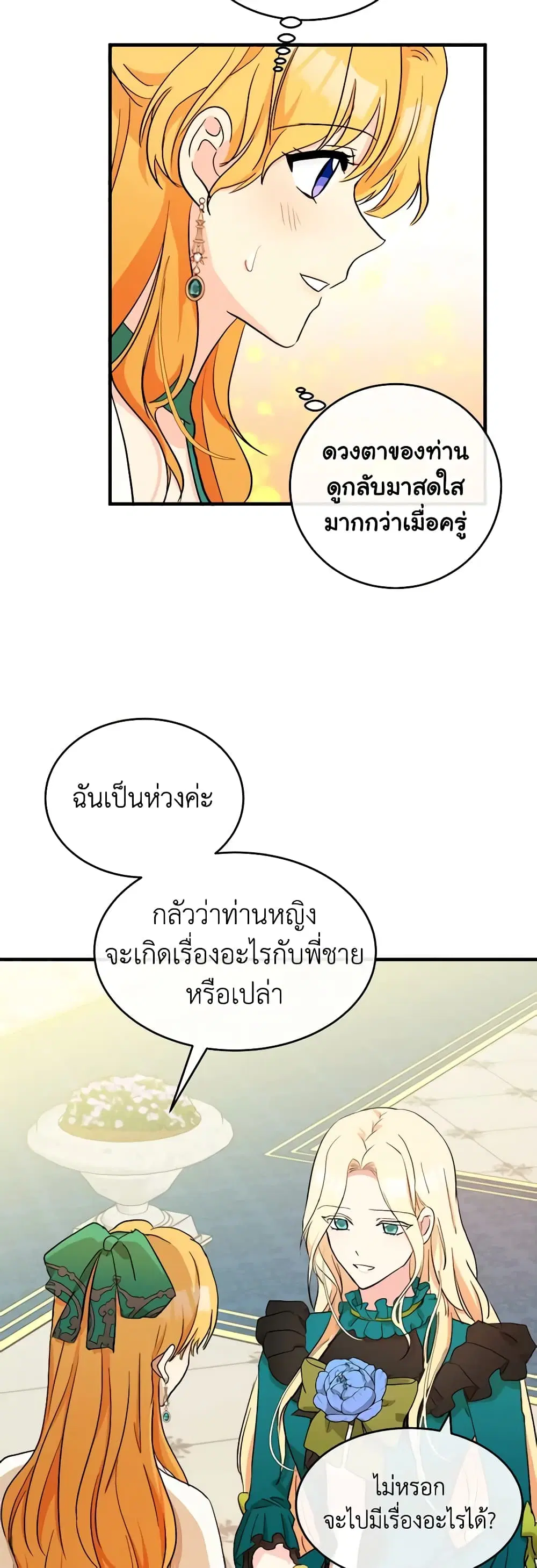 The Villainess Lives Again ตอนที่ 91 หน้า 11