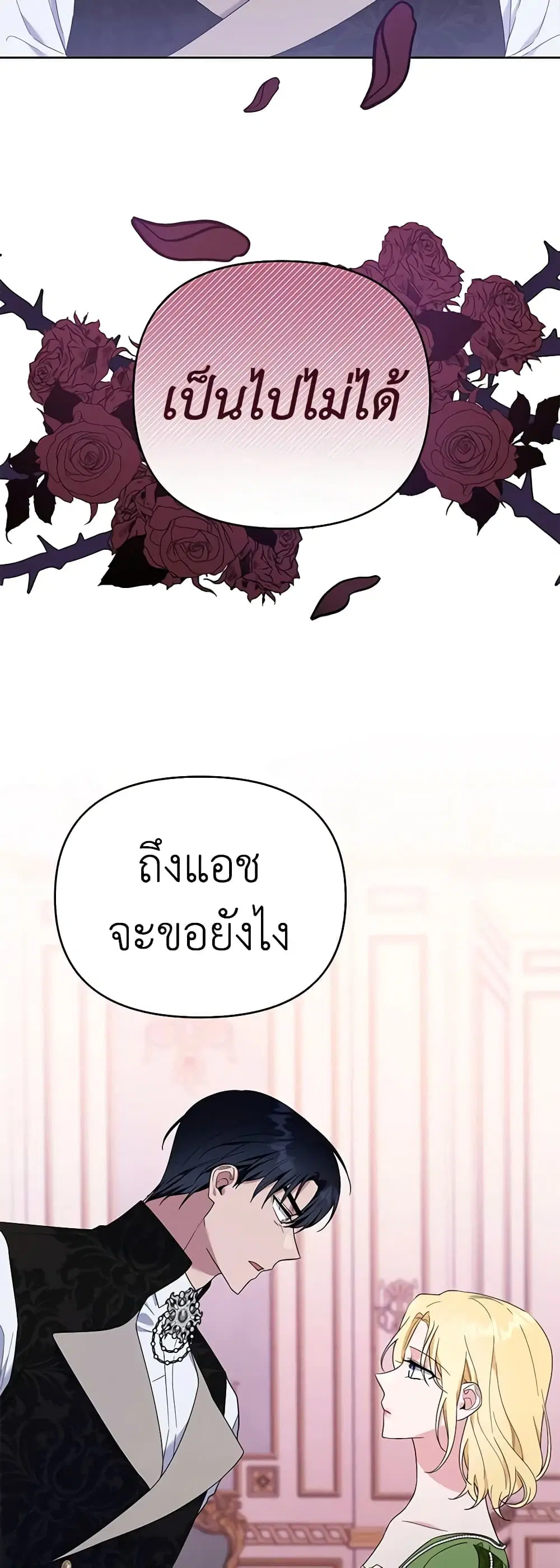What It Means to Be You ตอนที่ 26 หน้า 40