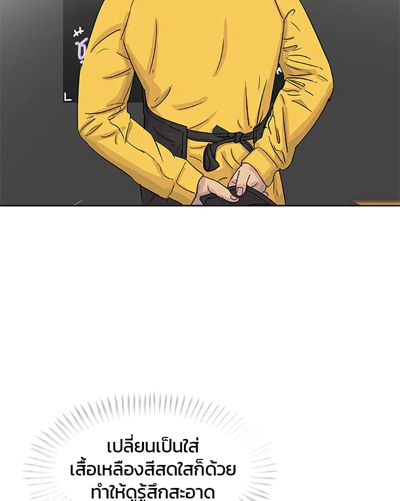 Kitchen Soldier ตอนที่ 30 หน้า 67