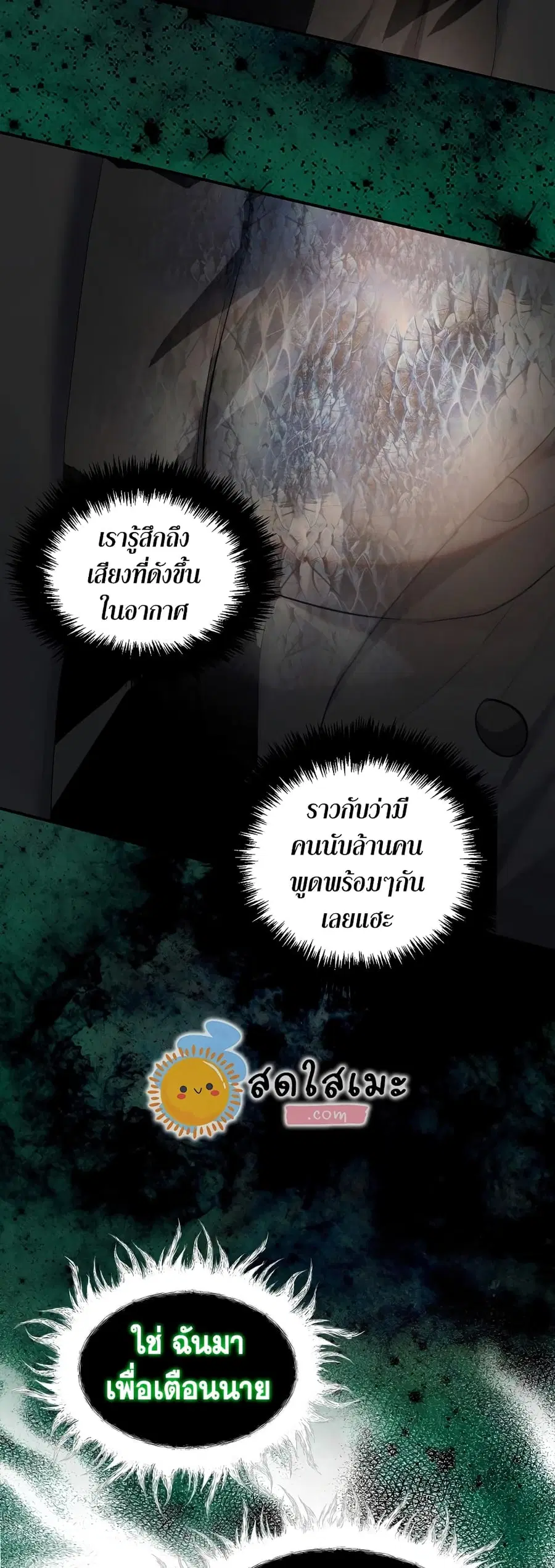 Ranker Who Lives A Second Time ตอนที่ 161 หน้า 17