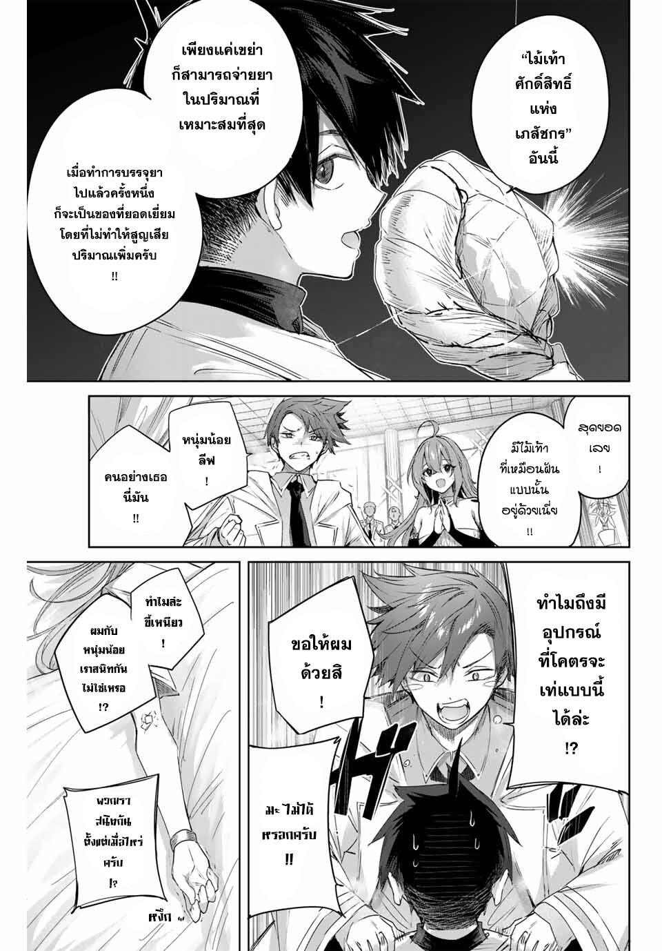 Henkyou no Yakushi, Miyako de S Rank Boukensha to naru เภสัชกรชายแดน กลายเป็นนักผจญภัยแรงก์ S ในเมืองหลวง เด็กหนุ่มจากหมู่บ้านวีรชนแข็งแกร่งไร้เทียมทานด้วยยาโคตรโกง ตอนที่ 5 หน้า 5