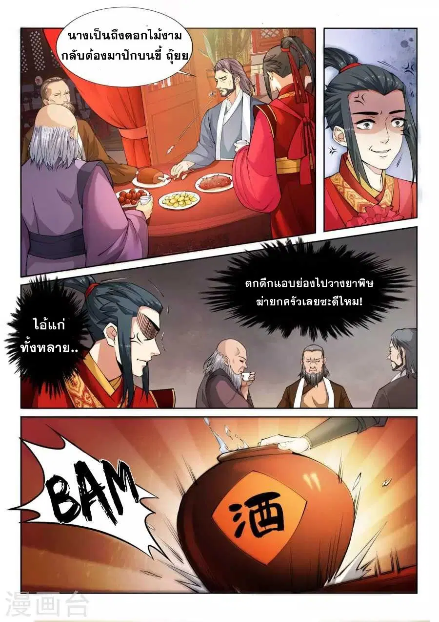 Against the Gods ตอนที่ 6 หน้า 4
