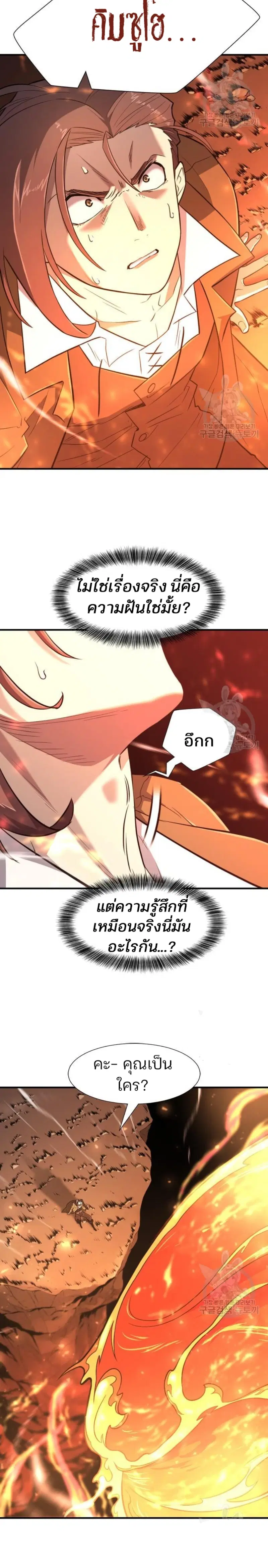 The Greatest Estate Developer ตอนที่ 100 หน้า 5
