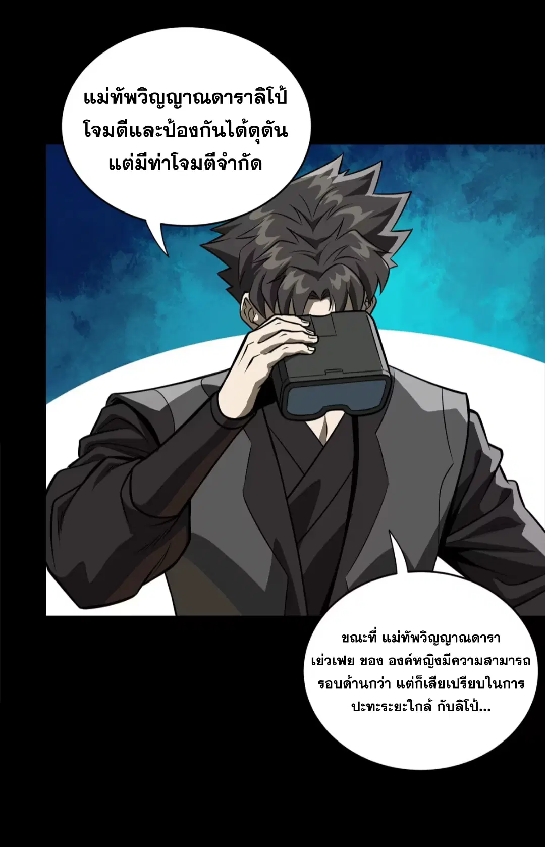 Legend of Star General ตอนที่ 270 หน้า 27