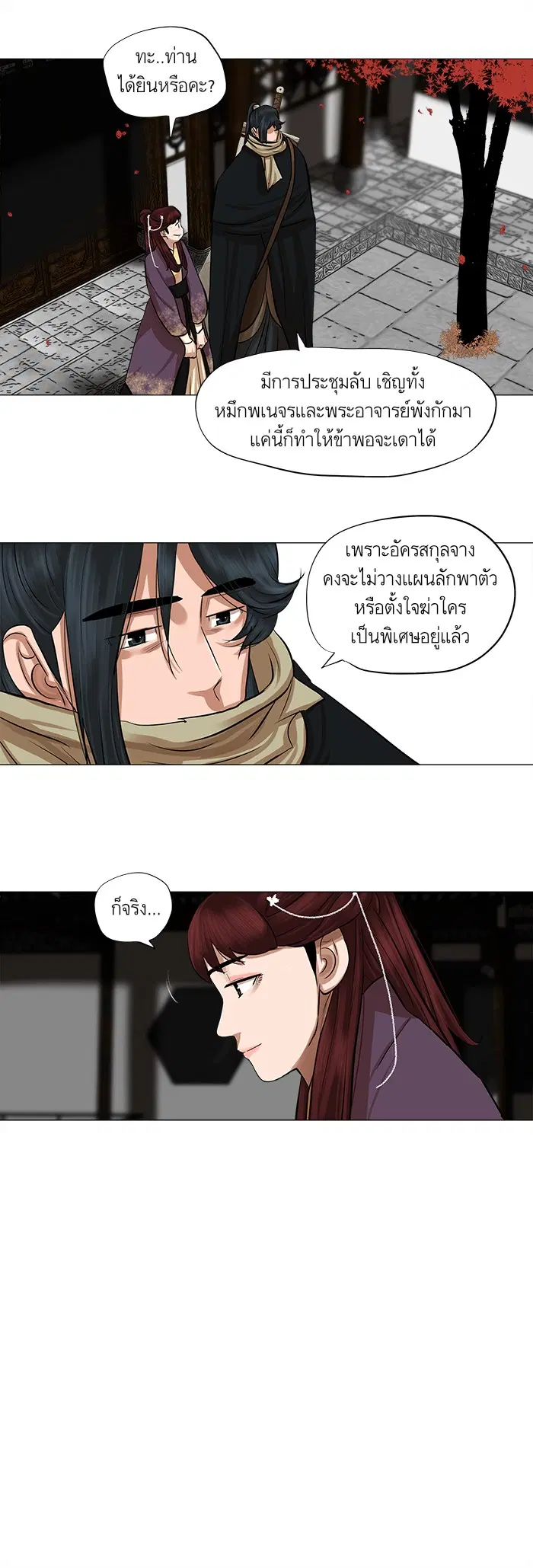 Escort Warrior ตอนที่ 43 หน้า 16