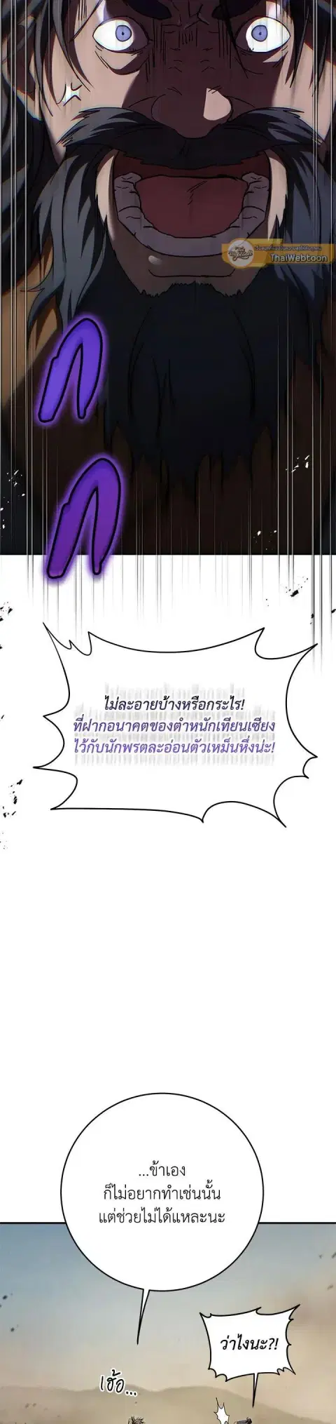 Path of the Shaman ตอนที่ 149 หน้า 16