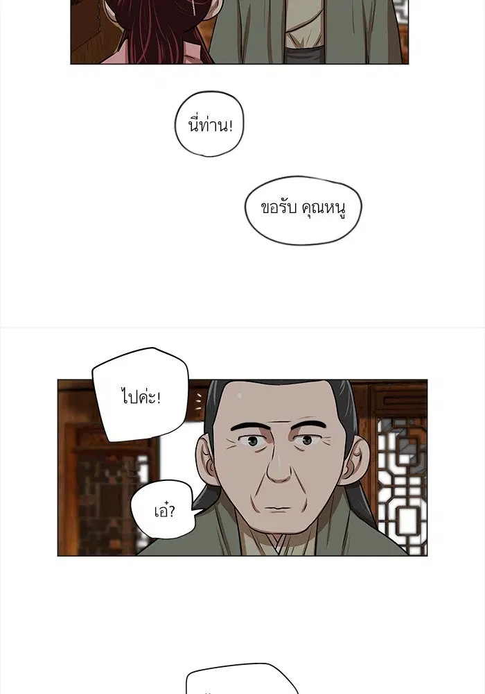 Escort Warrior ตอนที่ 8 หน้า 17