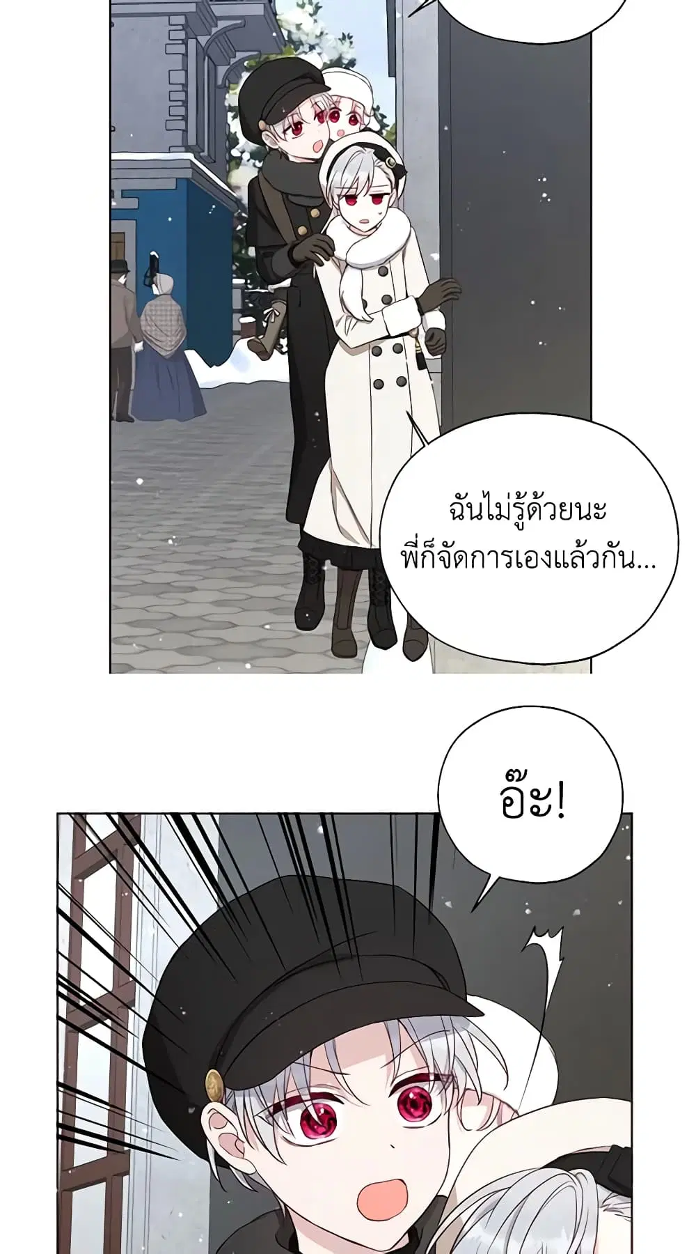 Seduce the Villain’s Father ตอนที่ 157 หน้า 24