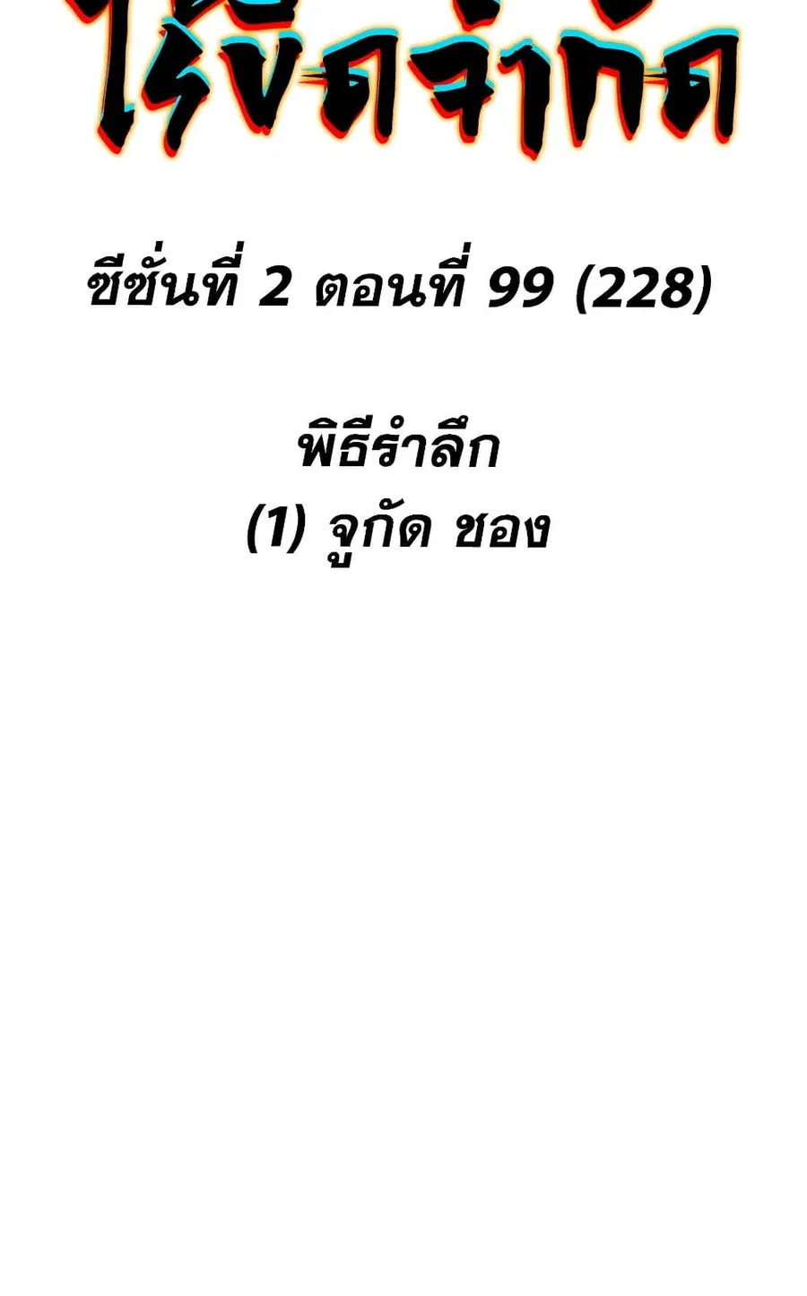 Infinite Level Up In Murim ตอนที่ 228 หน้า 27