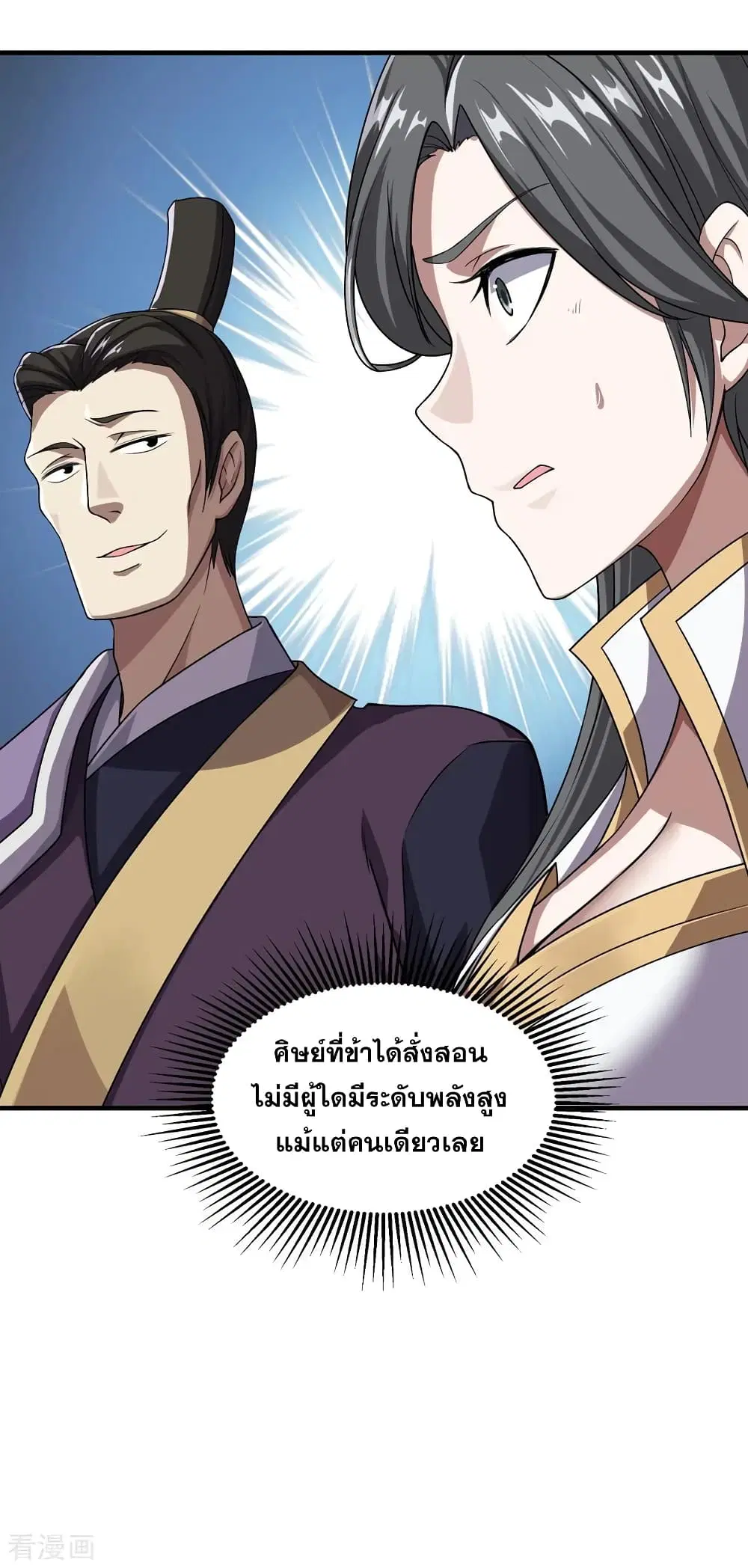 Matchless Emperor ตอนที่ 10 หน้า 23