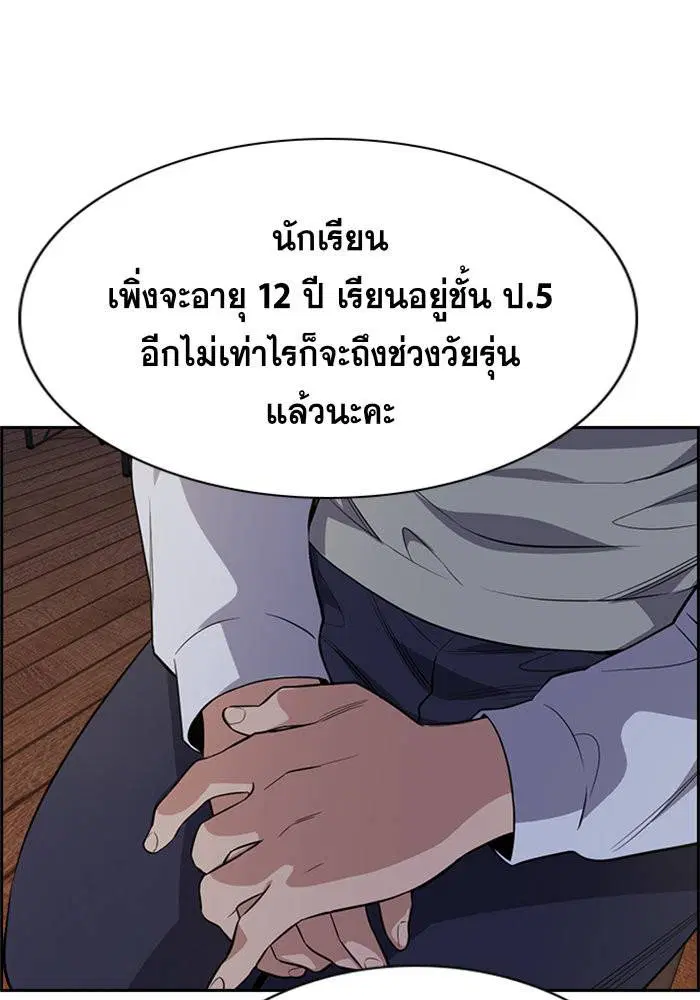 True Education ตอนที่ 86 หน้า 62